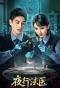 Poster for Forensic After Dark