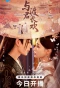 Poster for Eternal Joy With You
