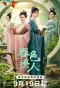 Poster for The Crush