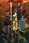 Poster for The Crime Unit of Tang Dynasty