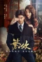 Poster for Lust and Lies