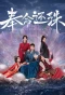 Poster for The Mission Is To Return The Pearls
