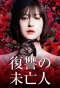 Poster for Fukushuu no Miboujin