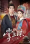 Poster for Zhang Shang Zhu