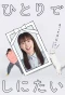 Poster for I Want to Die Alone