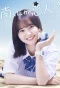 Poster for Minami-kun ga Koibito!?