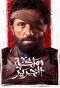 Poster for The Silk Kingdom