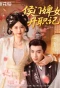 Poster for Rise of the Marquis' Maid