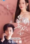 Poster for Secretly Loving You