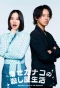 Poster for Happy Kanako's Killer Life