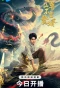 Poster for Ben Xian Zun Bu Dang Zhui Xu