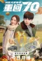 Poster for Chong Hui Qi Ling Wo Neng Wu Xian Chou Jiang