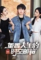 Poster for Zhong Zhi Ren Sheng De Shi Kong You Xiang