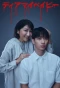 Poster for Dear My Baby: Watashi ga Anata wo Shihai suru made