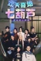Poster for Seven Gods, Two Demons