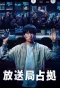 Poster for Housoukyoku Senkyo