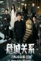Poster for Dangerous Relationship