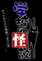 Poster for Gakkou no Kaidan