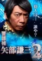 Poster for Keibuho Yabe Kenzo