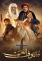 Poster for Swords of Arabia