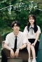 Poster for Chong Fan Ni De Xia Tian