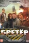 Poster for Бретёр