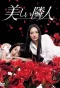 Poster for Utsukushii Rinjin