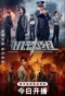 Poster for Police Tactical Unit