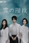 Poster for Kumo no Kaidan