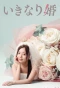 Poster for Sudden Marriage