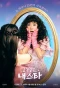 Poster for My Troublesome Star