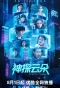 Poster for Detective Yunduo