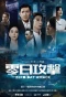 Poster for Zero Day Attack
