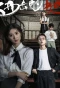 Poster for The Heiress Returns