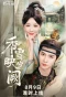 Poster for Xiang Xue Ying Gong Que