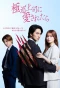 Poster for The Yakuza Boss's Beloved