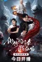Poster for Ta Xiu De Bu Shi Jia Xian Ma