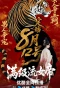 Poster for Man Ji Liu Nv Di