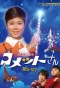 Poster for Comet-san