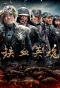 Poster for Iron-willed Souls