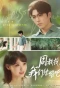 Poster for Zhou Jiao Shou, Wo Men Jie Hun Ba