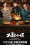 Poster for Chef Son-in-low
