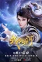Poster for Wu Sui Xinghe
