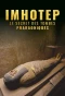 Poster for Imhotep : À la recherche du tombeau perdu