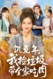 Poster for Ji Huang Nian, Wo Jian La Ji Dai Quan Jia Chi Rou