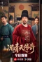 Poster for Kuang Qing Tian Chuan Qi