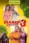 Poster for Скажені сусіди