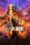 Poster for Wukong