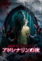 Poster for Adrenaline no yoru