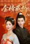 Poster for Jin Bang Cang Jiao